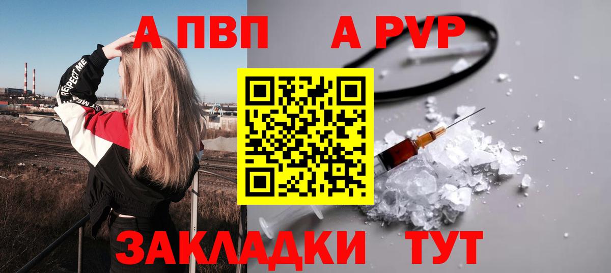 A PVP Crystall Армавир