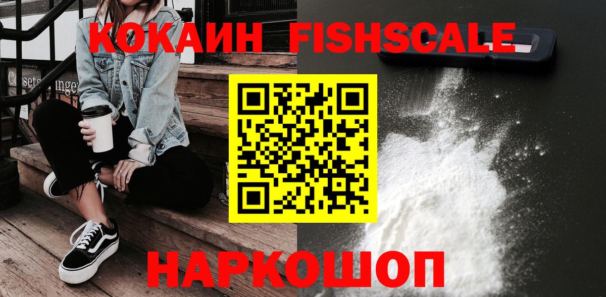 Армавир  Кокаин 98%  COCAIN  COCAIN FishScale  Вход с VPN 