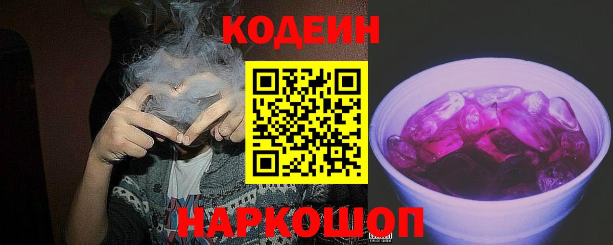 Армавир  Codein Purple Drank  Вход с VPN 