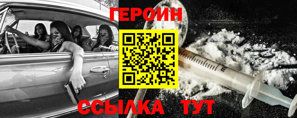 Армавир  ГЕРОИН белый  Вход с VPN 