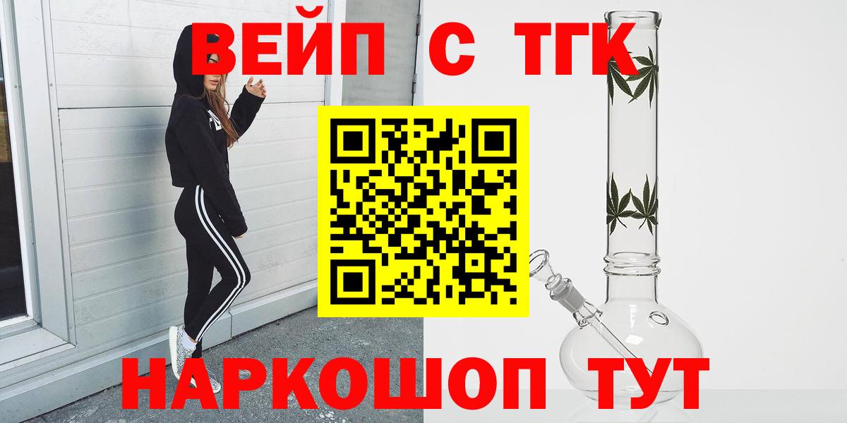 Армавир  ТГК вейп  Вход с VPN  ТГК гашишное масло 