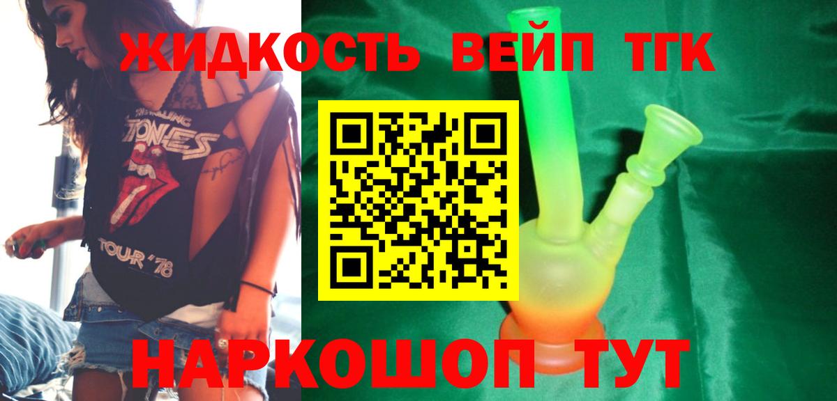 ТГК жижа Армавир